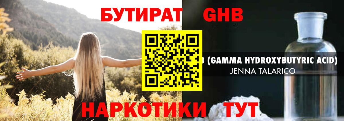 Бутират  Вход с VPN  Елизово  БУТИРАТ оксибутират 