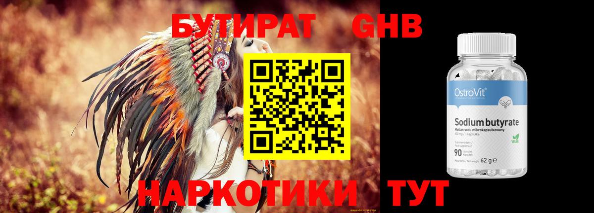 Бутират бутандиол Елизово