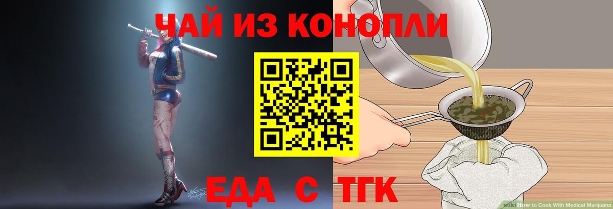 Еда ТГК конопля  Вход с VPN  Елизово 