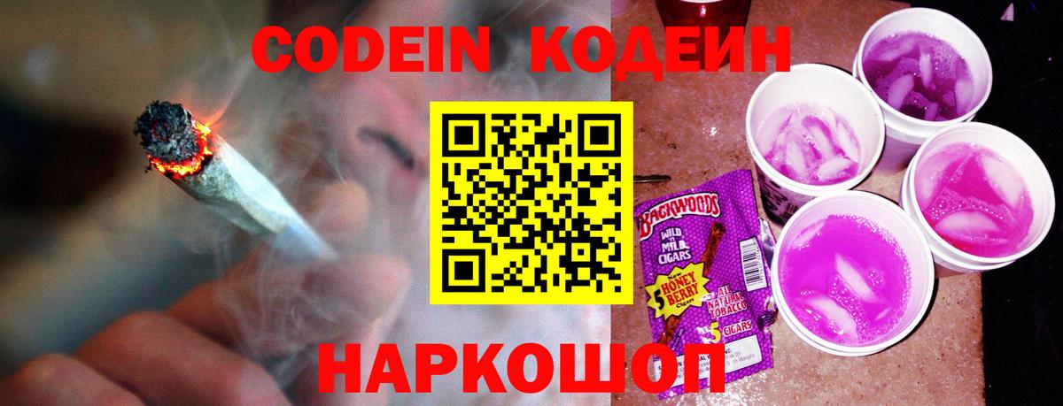 Елизово  Codein Purple Drank  Codein Purple Drank  Вход с VPN 