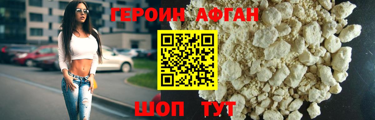 ГЕРОИН  Героин афганец  Вход с VPN  Елизово 