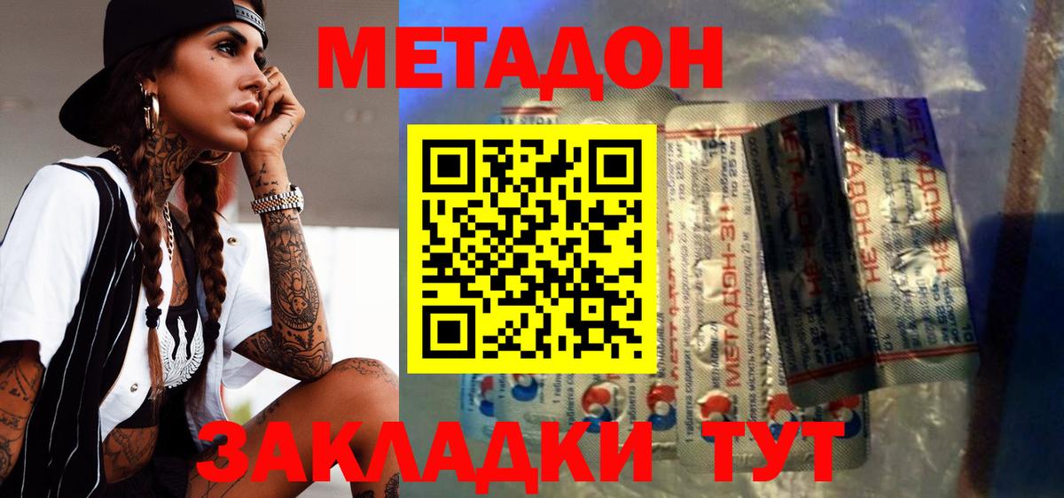 МЕТАДОН methadone Елизово