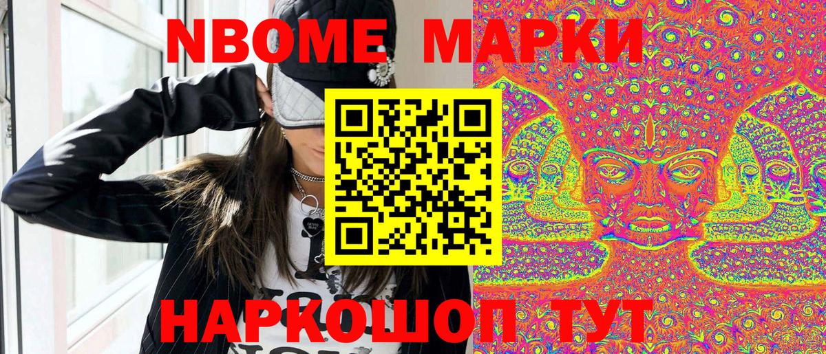 Елизово  Марки N-bome 1500мкг  Вход с VPN 